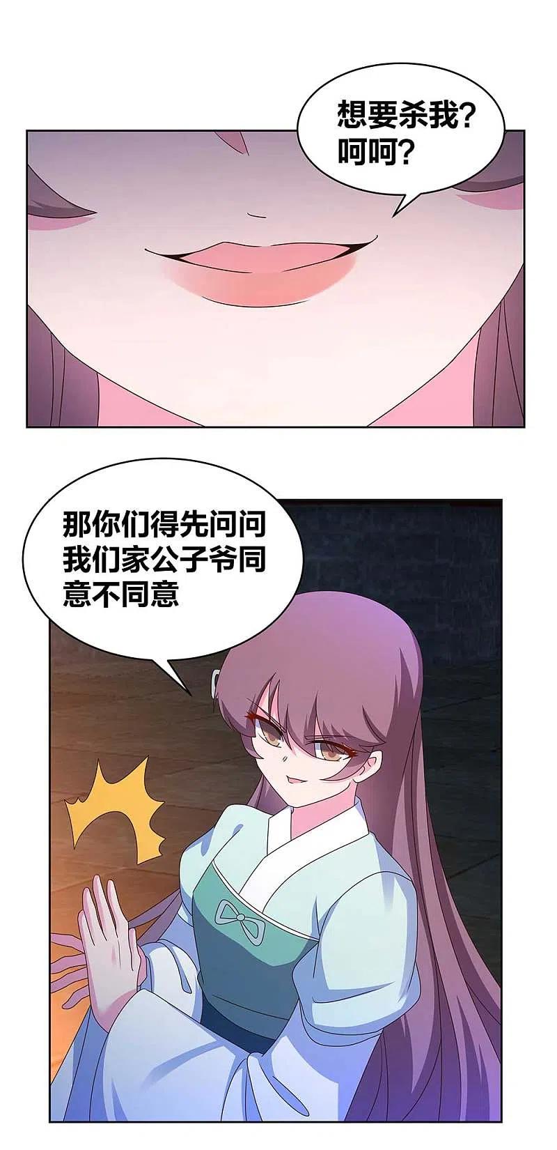 《尊上》第274话 公子爷 第10页