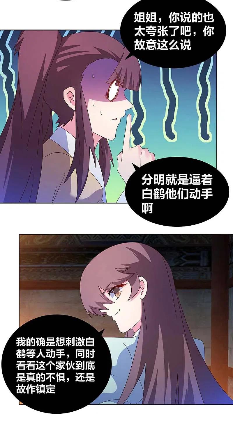 《尊上》第275话 让他装到了 第8页