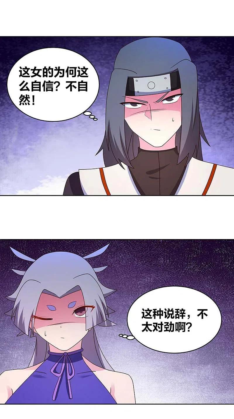 《尊上》第275话 让他装到了 第10页