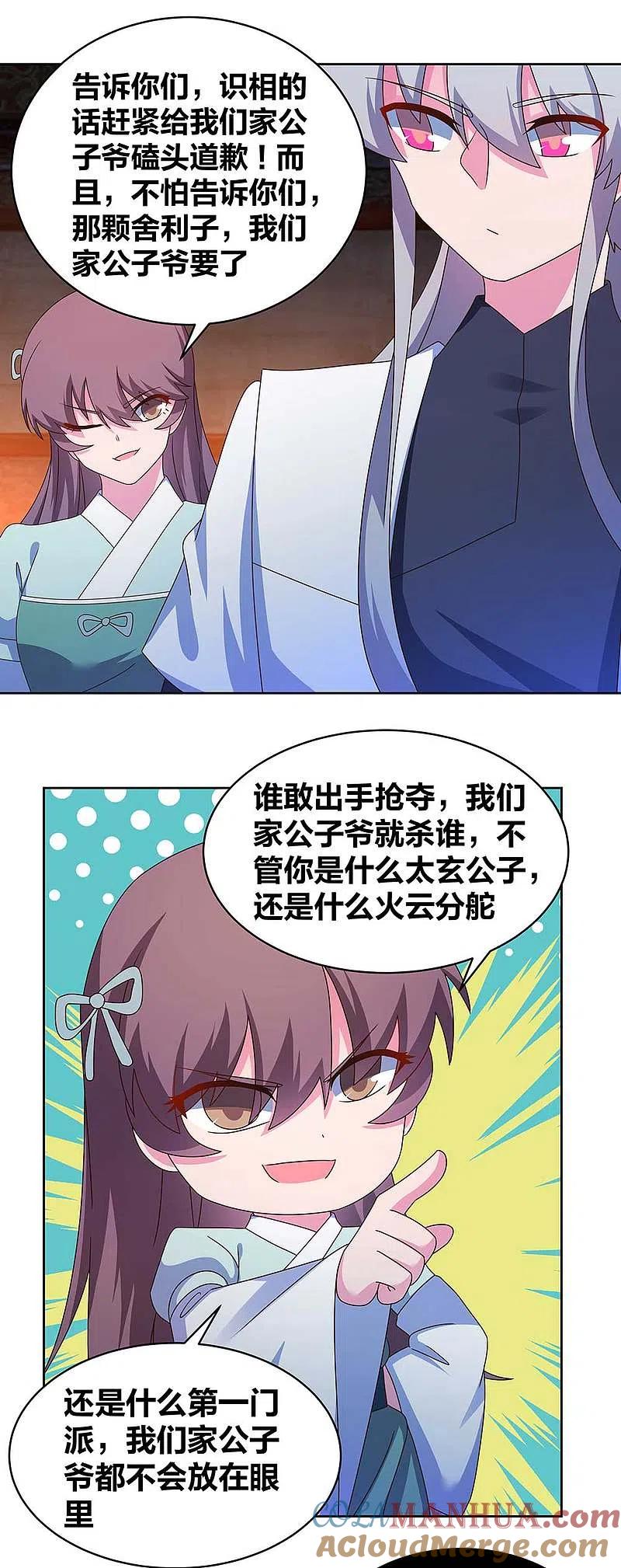 《尊上》第275话 让他装到了 第7页