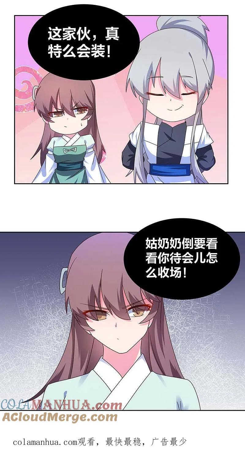《尊上》第275话 让他装到了 第15页