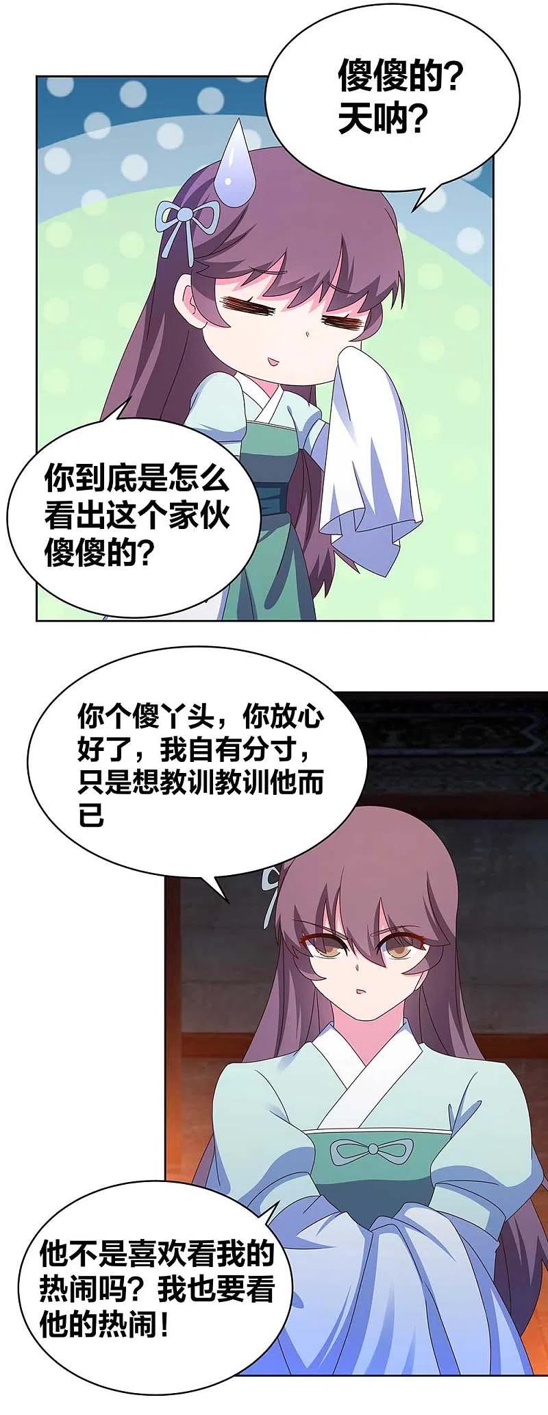 《尊上》第275话 让他装到了 第4页