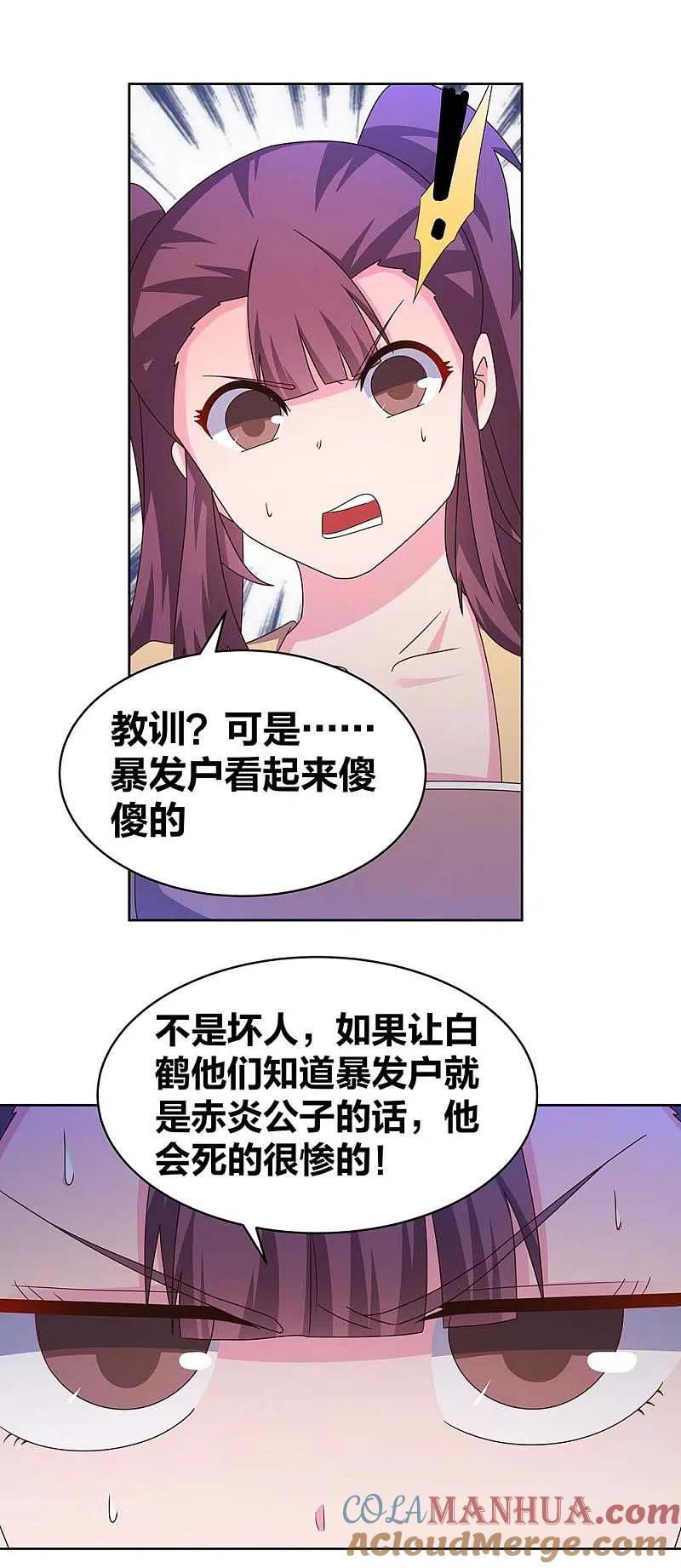 《尊上》第275话 让他装到了 第3页