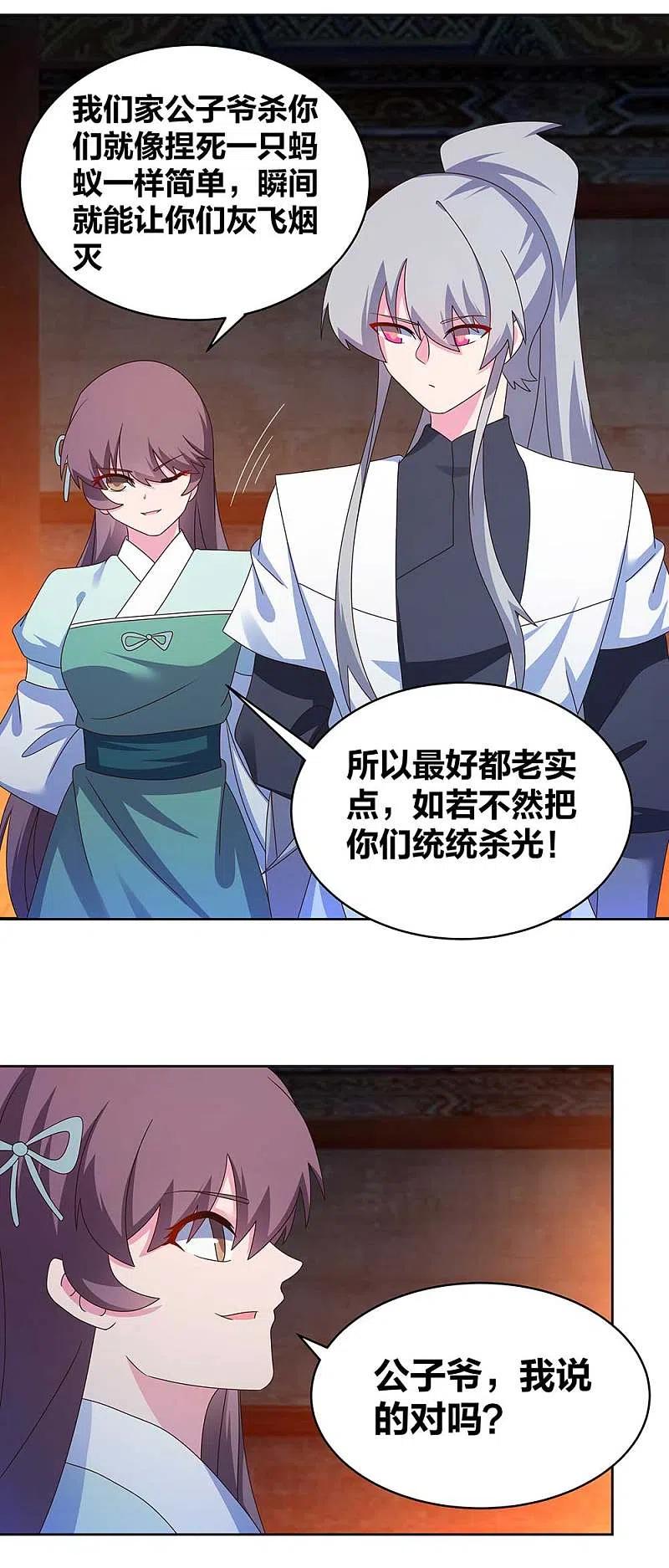 《尊上》第275话 让他装到了 第12页