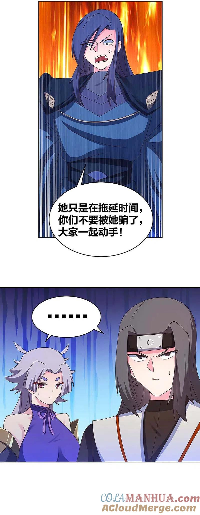 《尊上》第275话 让他装到了 第9页