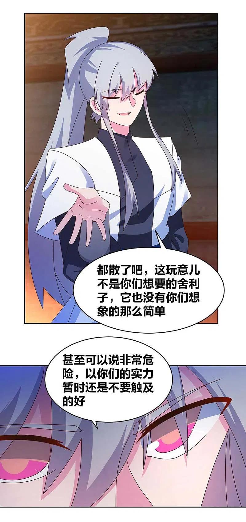 《尊上》第275话 让他装到了 第14页