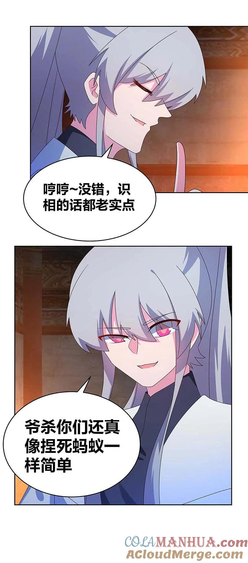 《尊上》第275话 让他装到了 第13页