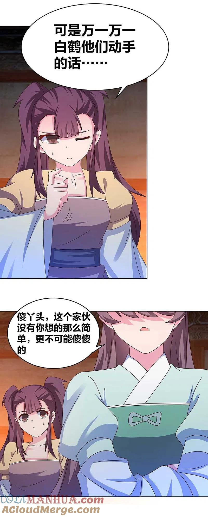 《尊上》第275话 让他装到了 第5页