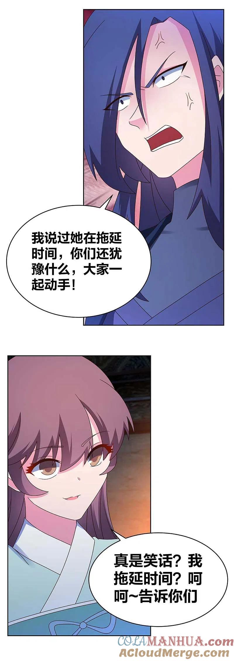 《尊上》第275话 让他装到了 第11页