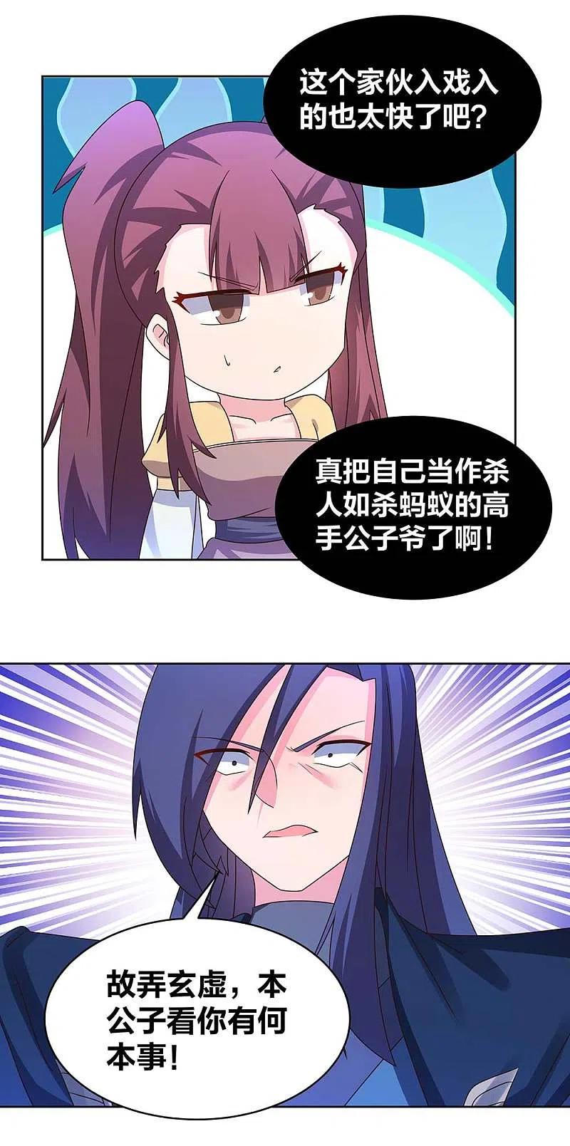 《尊上》第276话 佛家的玩意儿 第4页