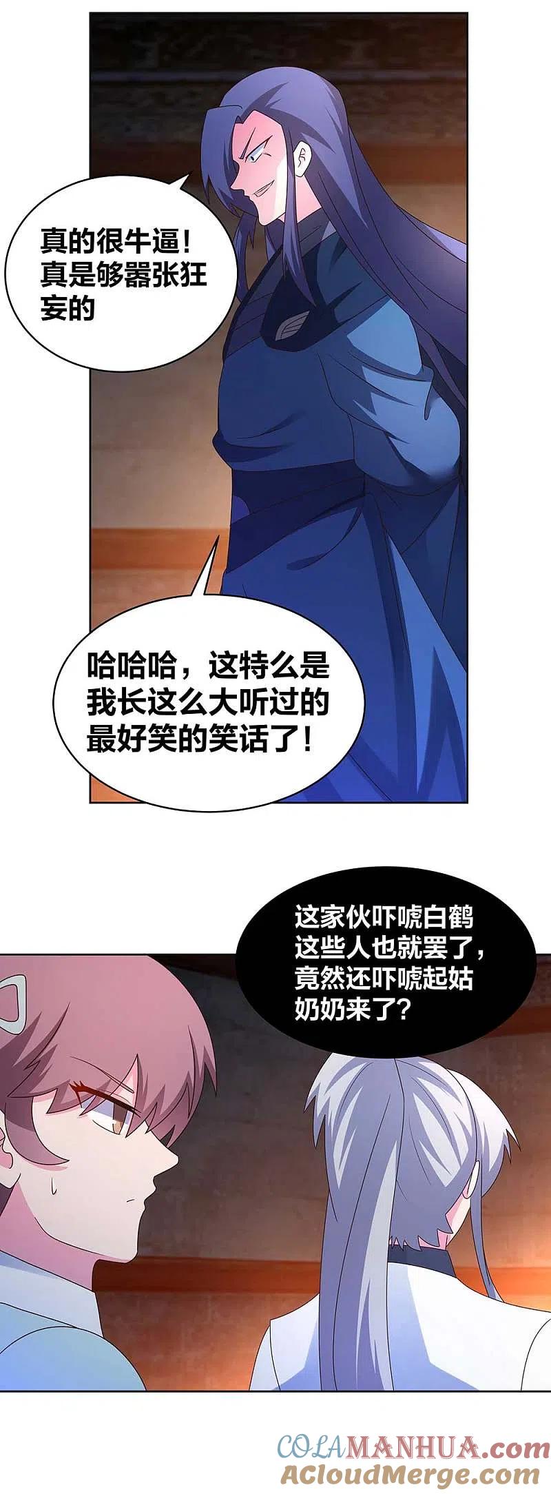 《尊上》第276话 佛家的玩意儿 第3页