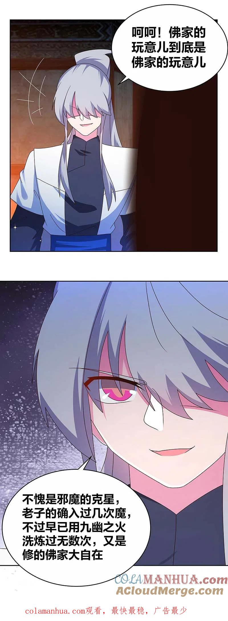 《尊上》第276话 佛家的玩意儿 第15页