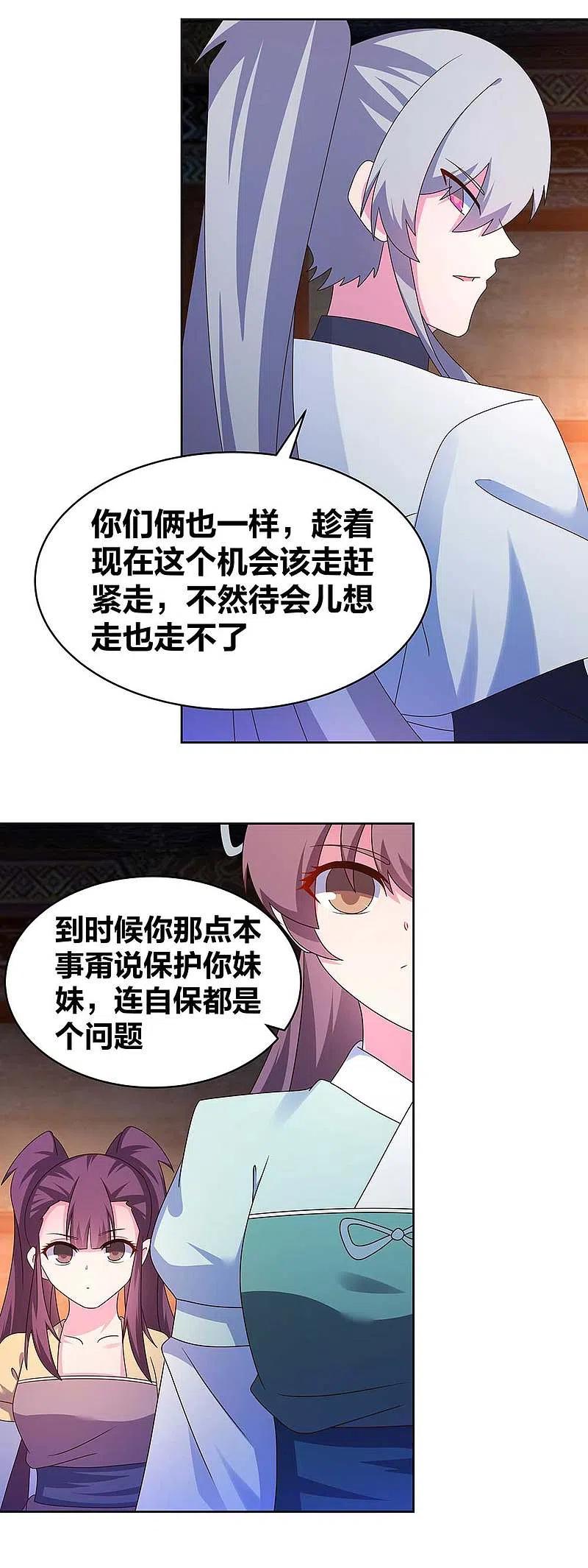《尊上》第276话 佛家的玩意儿 第2页