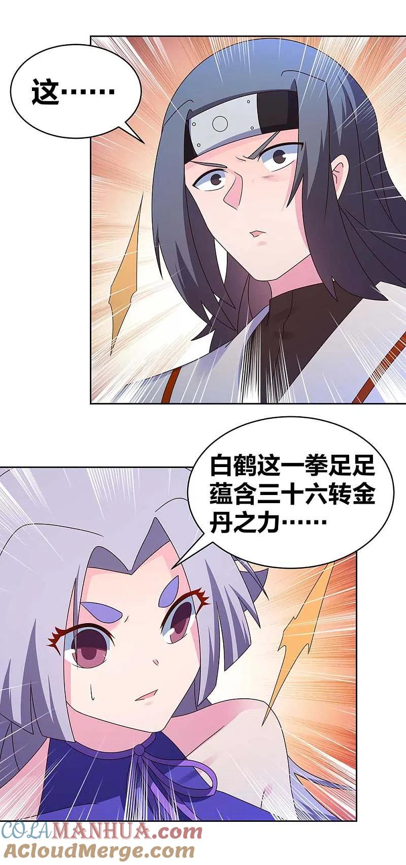 《尊上》第276话 佛家的玩意儿 第7页