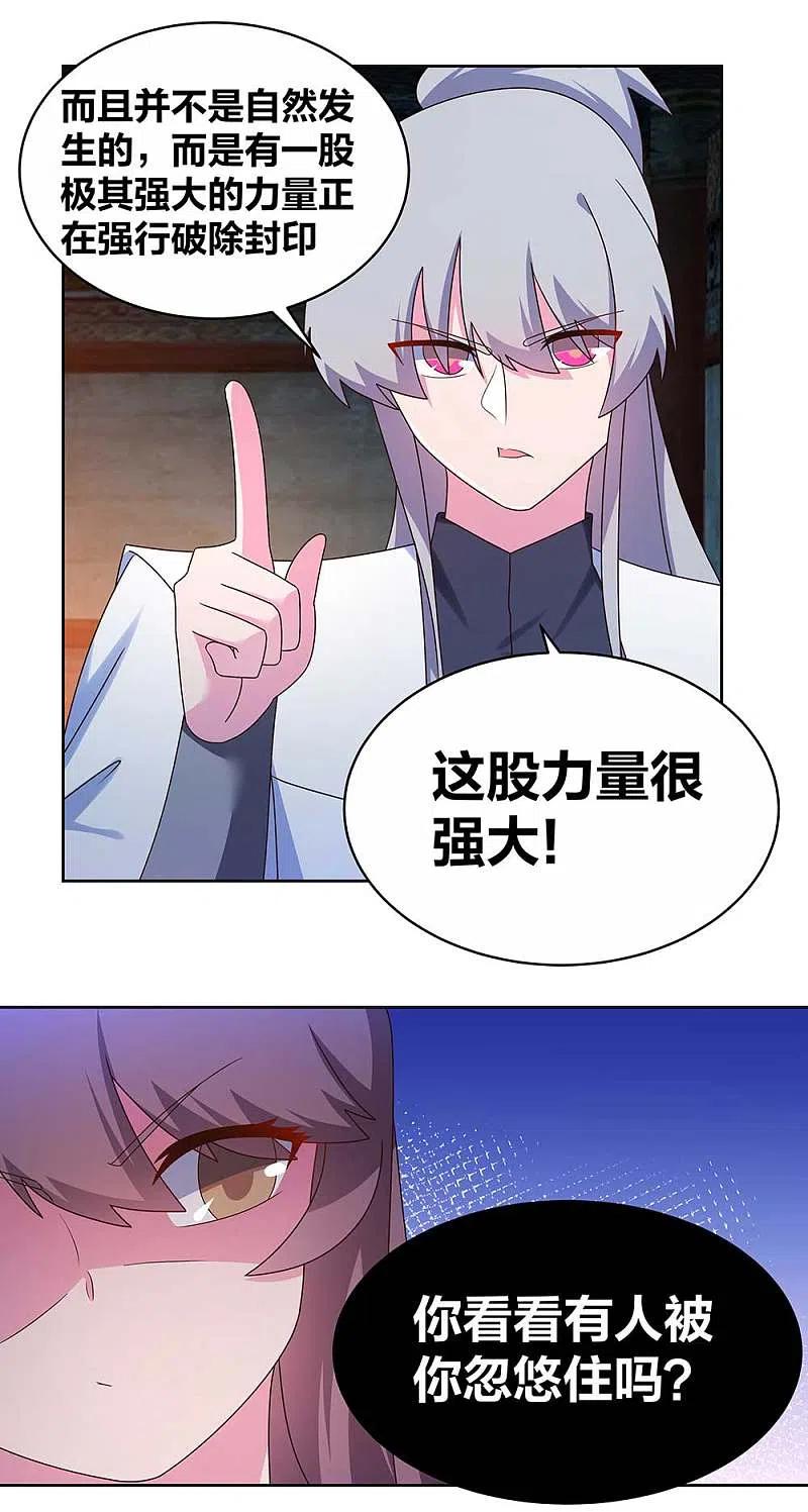 《尊上》第276话 佛家的玩意儿 第12页