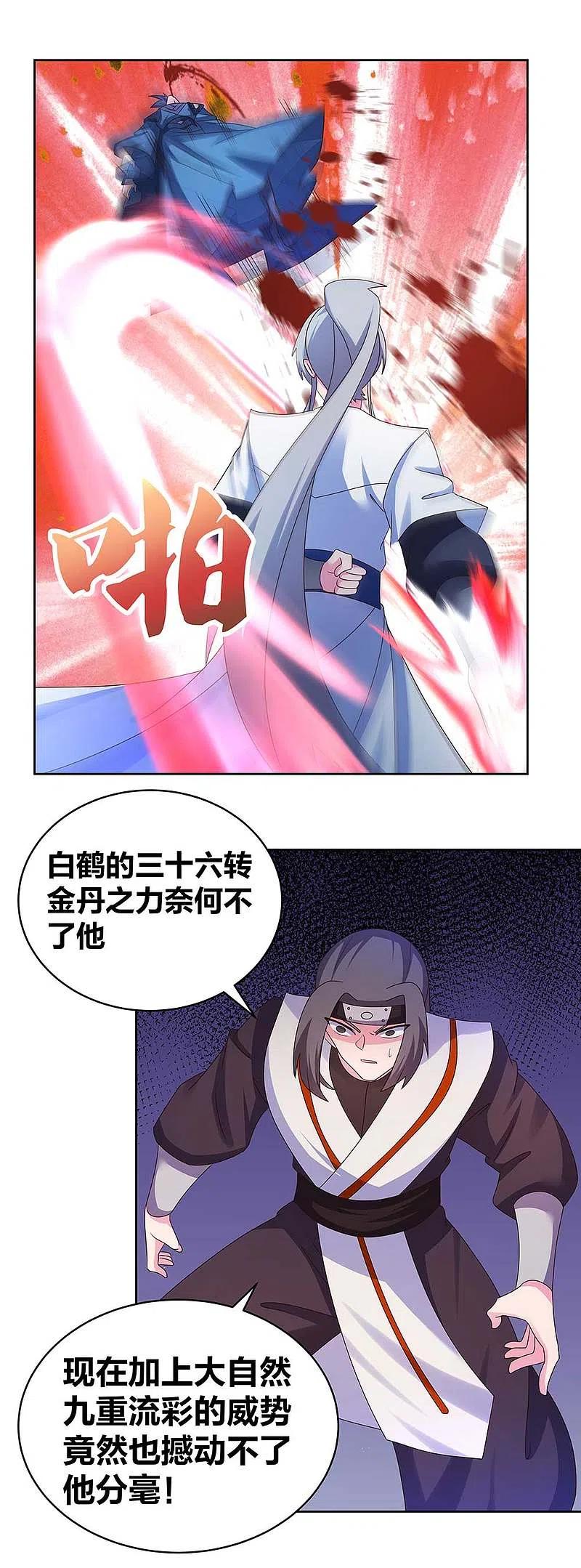 《尊上》第276话 佛家的玩意儿 第10页
