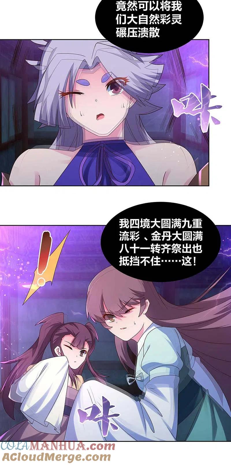 《尊上》第277话 佛息灵识 第13页