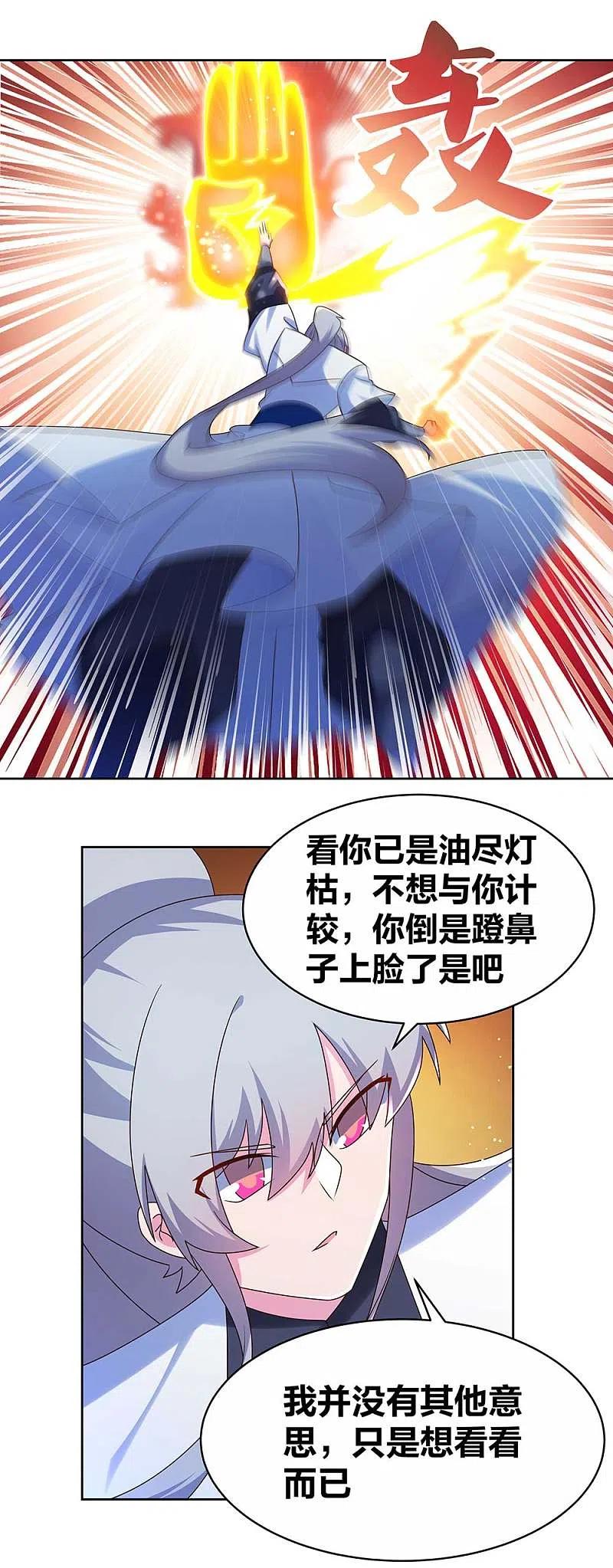 《尊上》第277话 佛息灵识 第8页