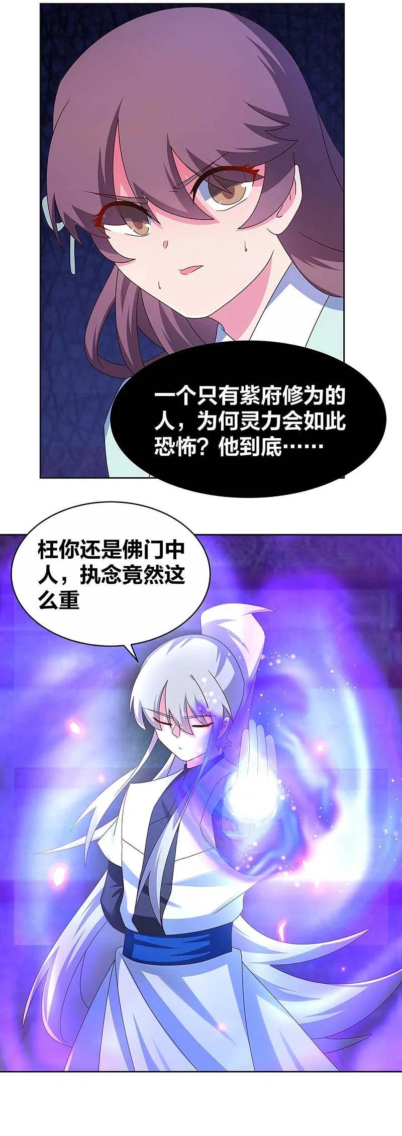 《尊上》第277话 佛息灵识 第14页