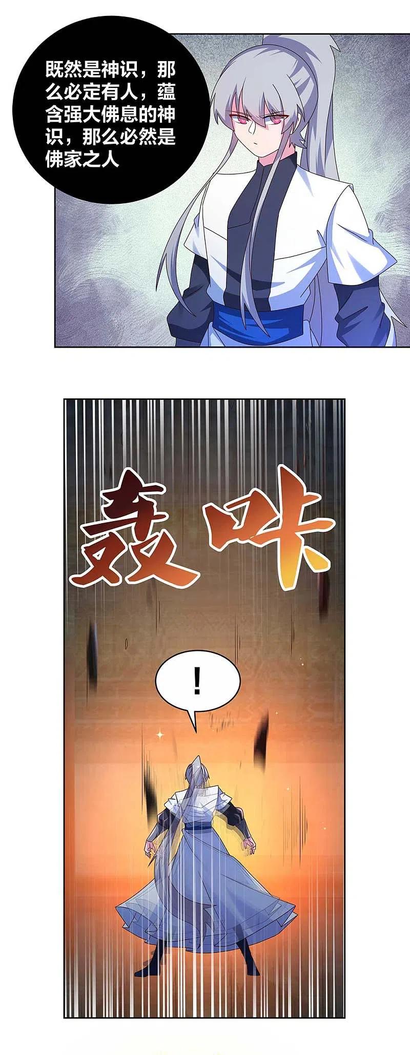 《尊上》第277话 佛息灵识 第4页