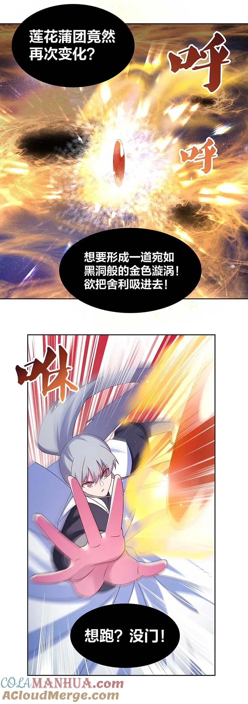 《尊上》第277话 佛息灵识 第5页