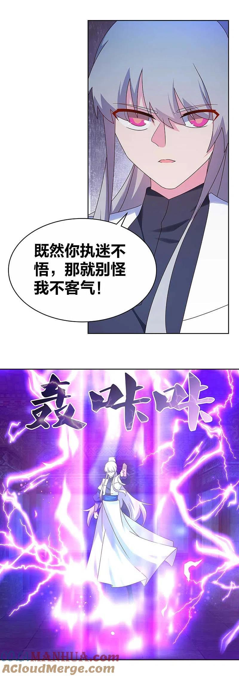 《尊上》第277话 佛息灵识 第11页