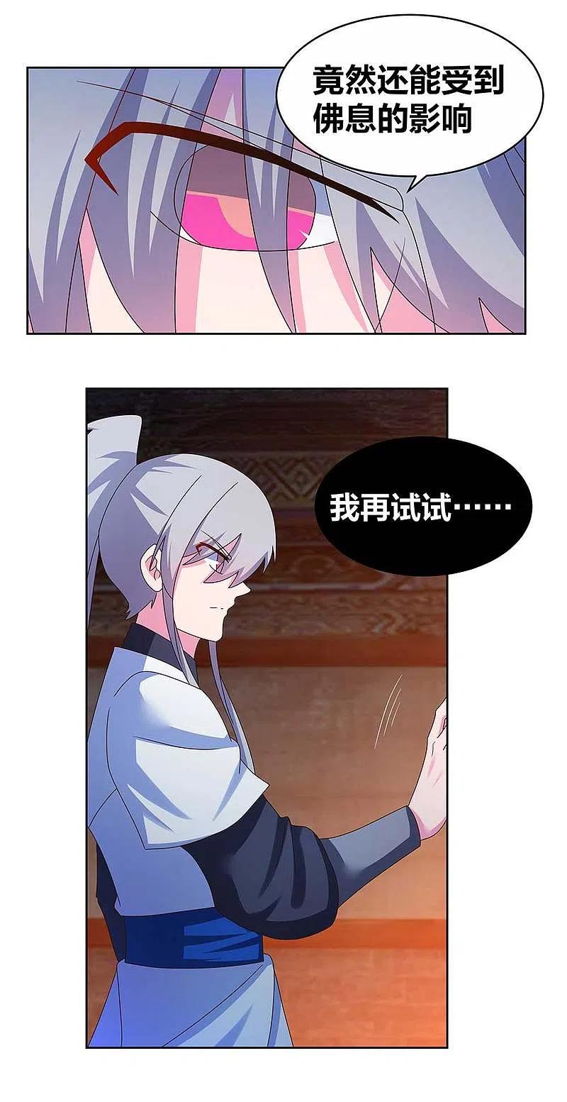 《尊上》第277话 佛息灵识 第2页