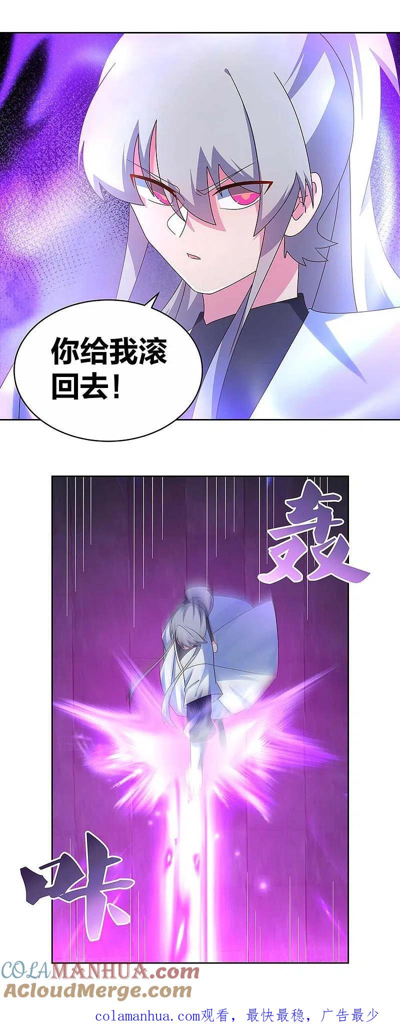 《尊上》第277话 佛息灵识 第15页