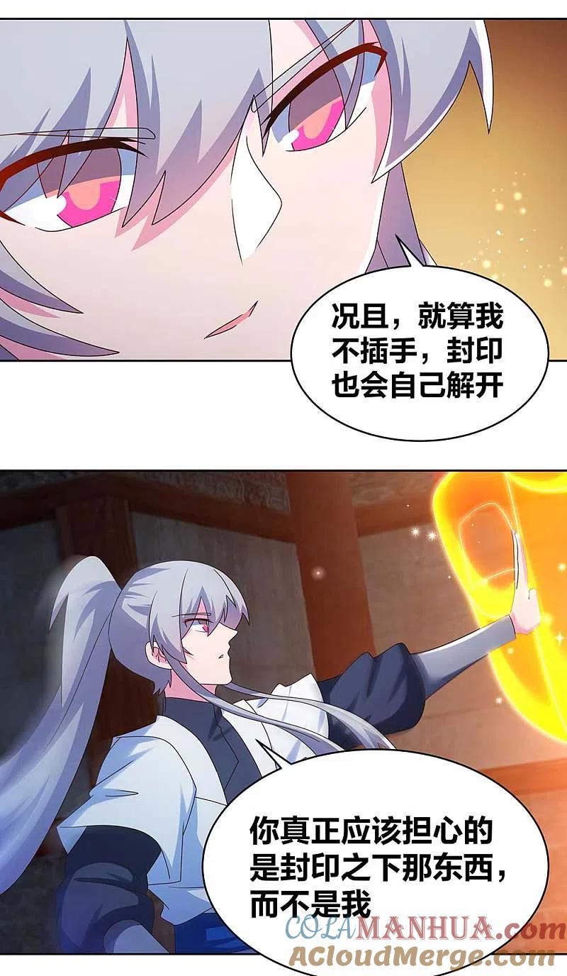 《尊上》第277话 佛息灵识 第9页
