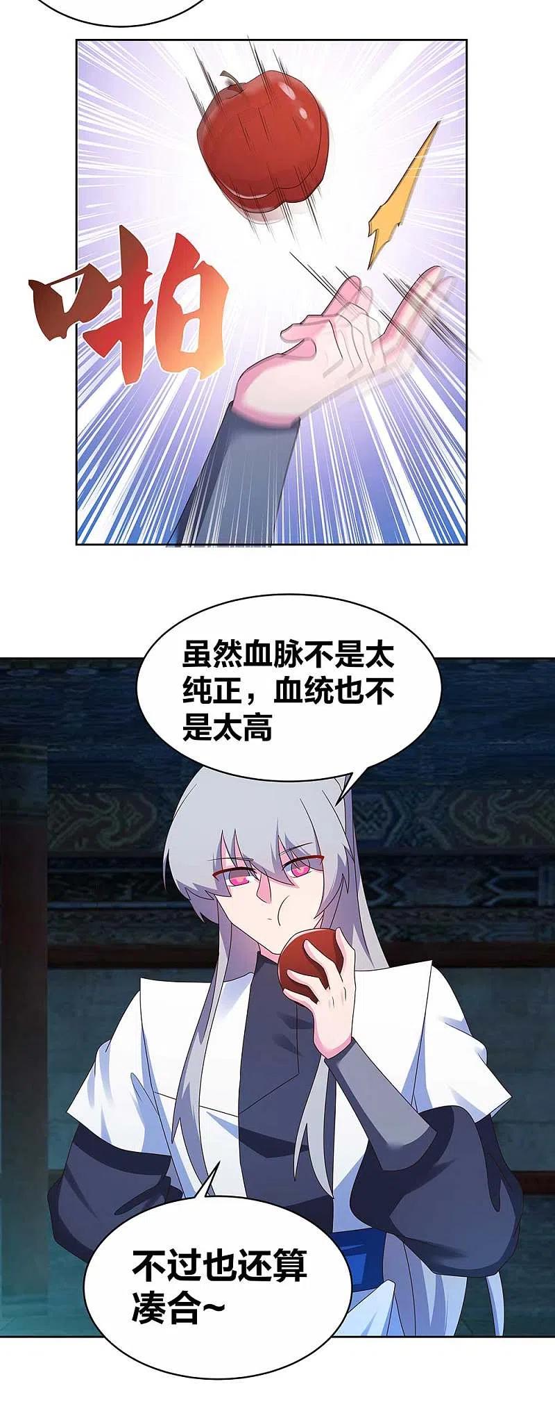 《尊上》第278话 凤凰的嫡系 第6页