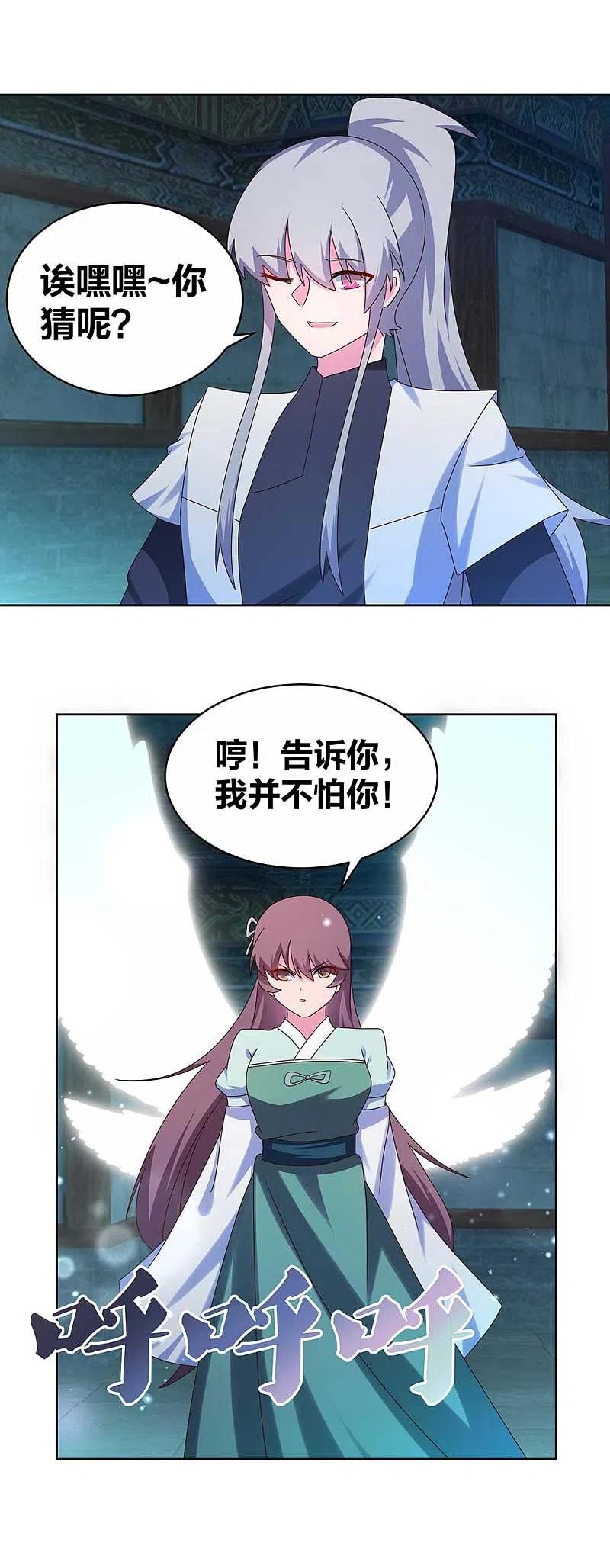 《尊上》第278话 凤凰的嫡系 第4页