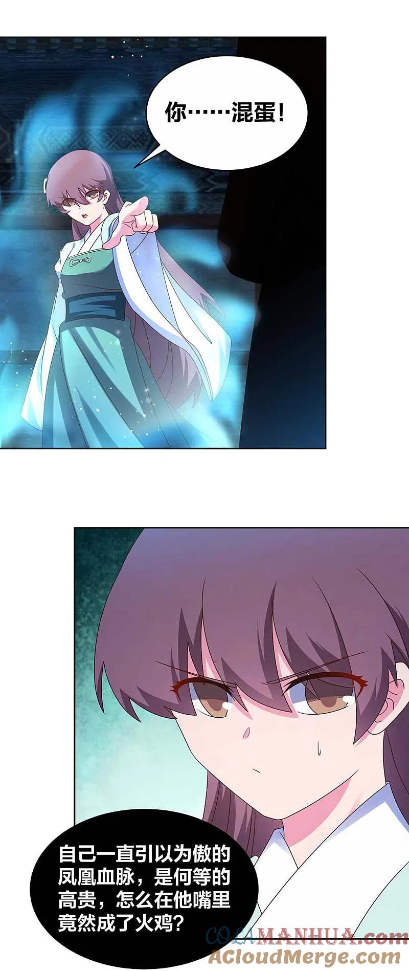 《尊上》第278话 凤凰的嫡系 第7页