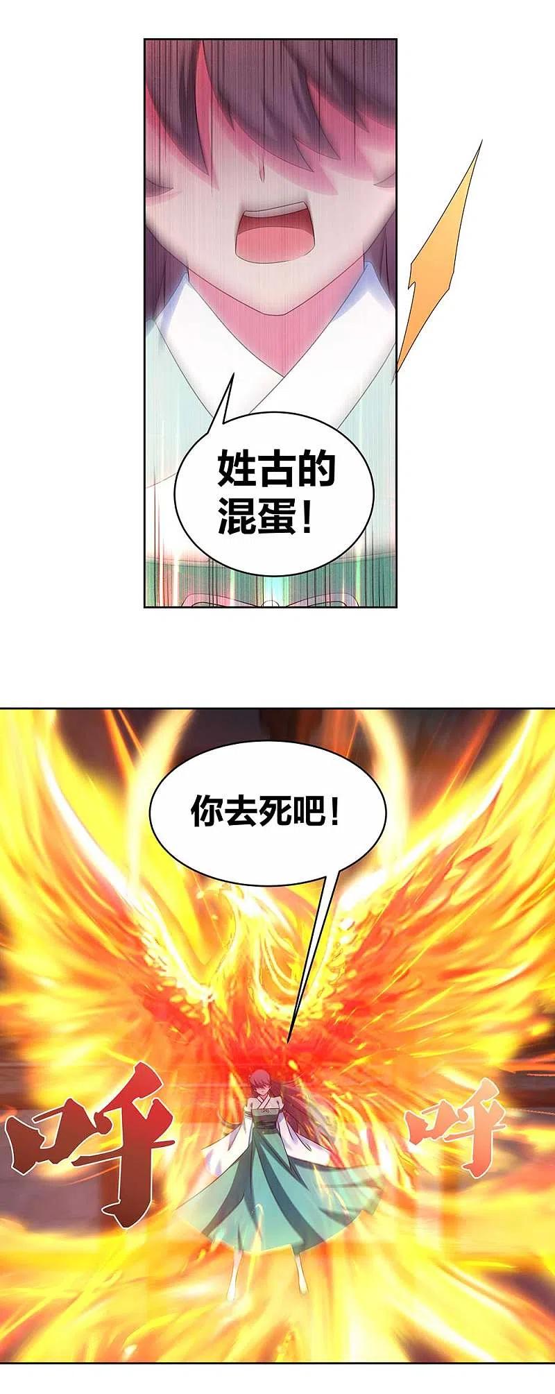《尊上》第278话 凤凰的嫡系 第14页