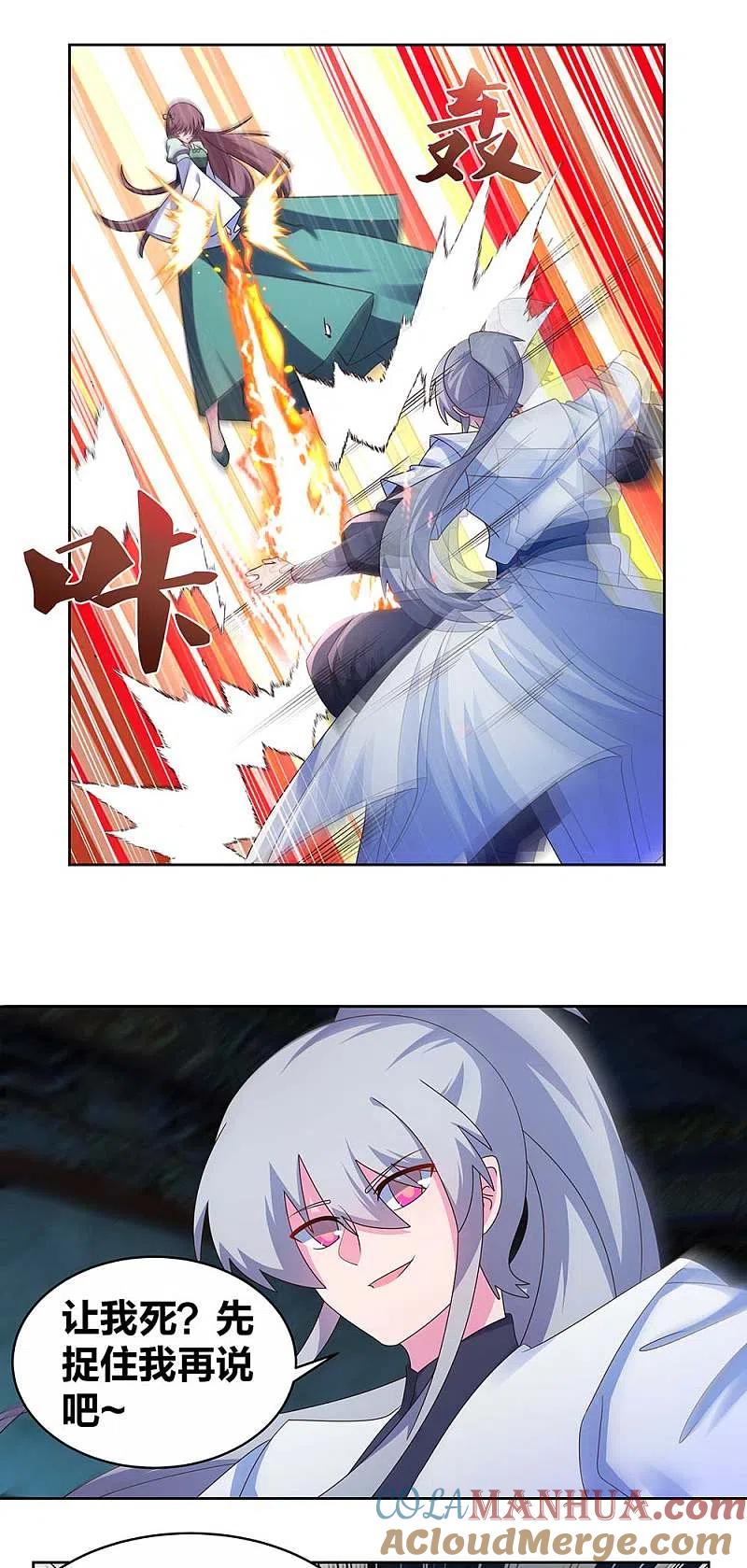 《尊上》第278话 凤凰的嫡系 第15页