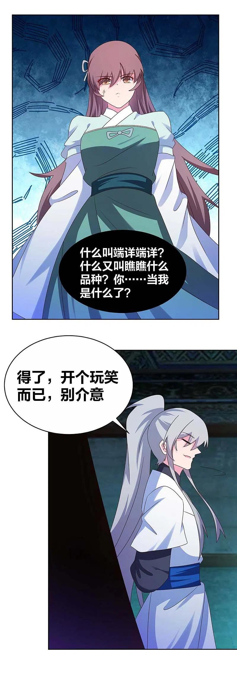 《尊上》第278话 凤凰的嫡系 第10页