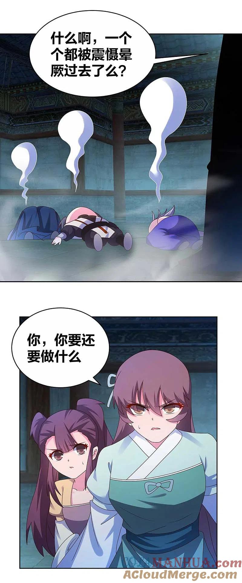 《尊上》第278话 凤凰的嫡系 第3页