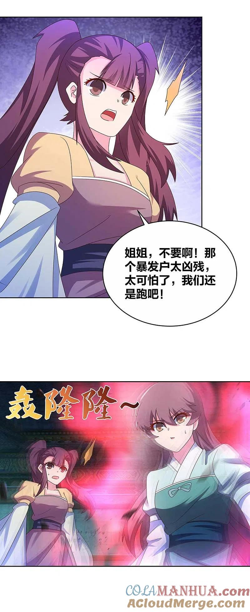 《尊上》第278话 凤凰的嫡系 第13页