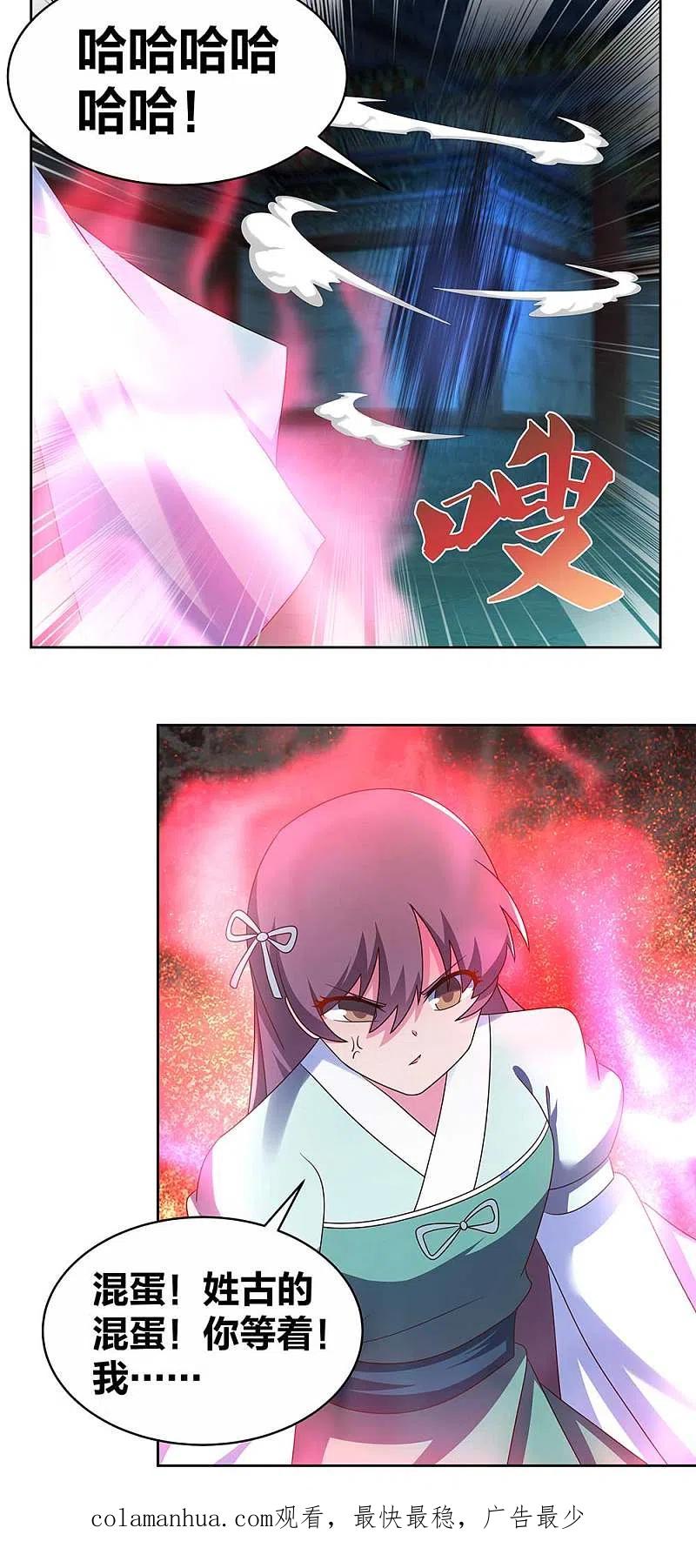 《尊上》第278话 凤凰的嫡系 第16页