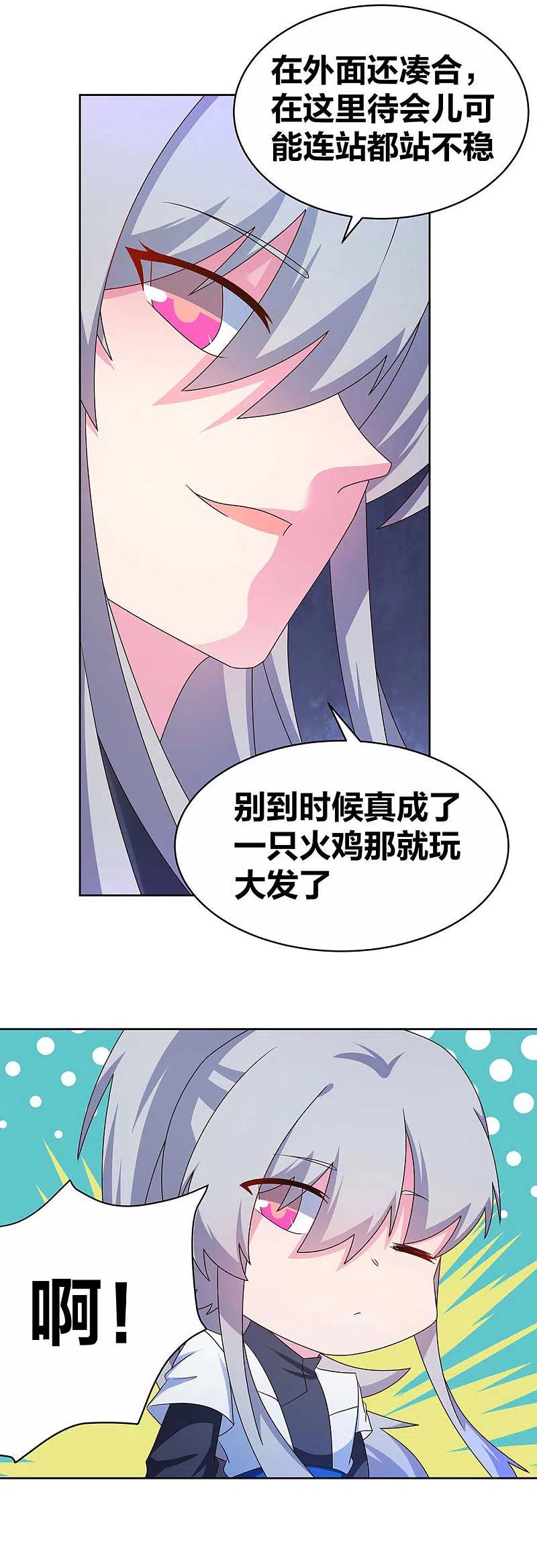 《尊上》第278话 凤凰的嫡系 第12页