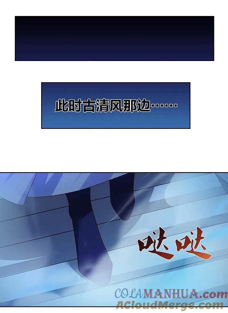 《尊上》第279话 新的空间 第13页