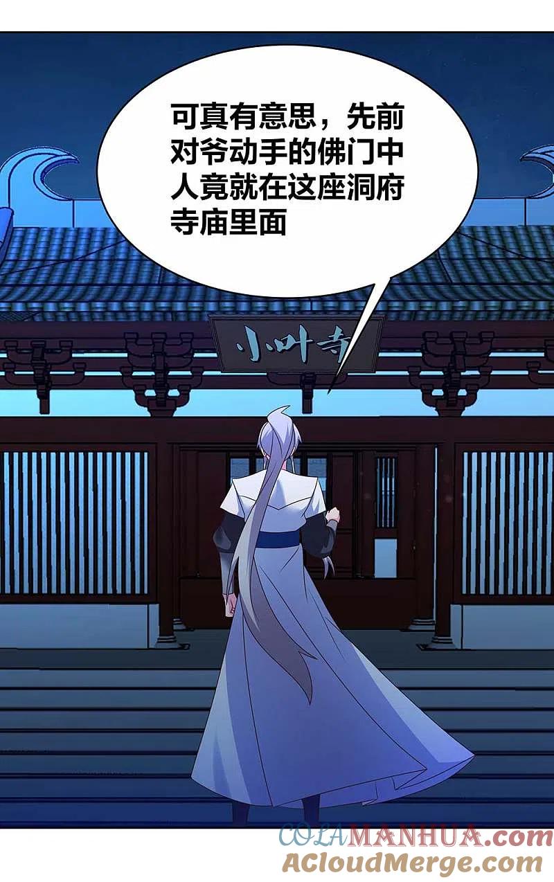 《尊上》第279话 新的空间 第15页
