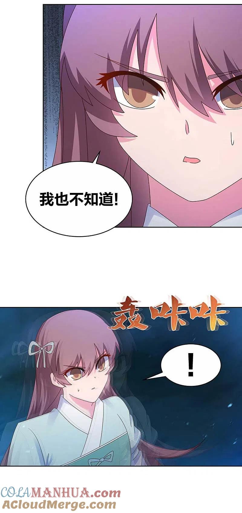 《尊上》第279话 新的空间 第7页