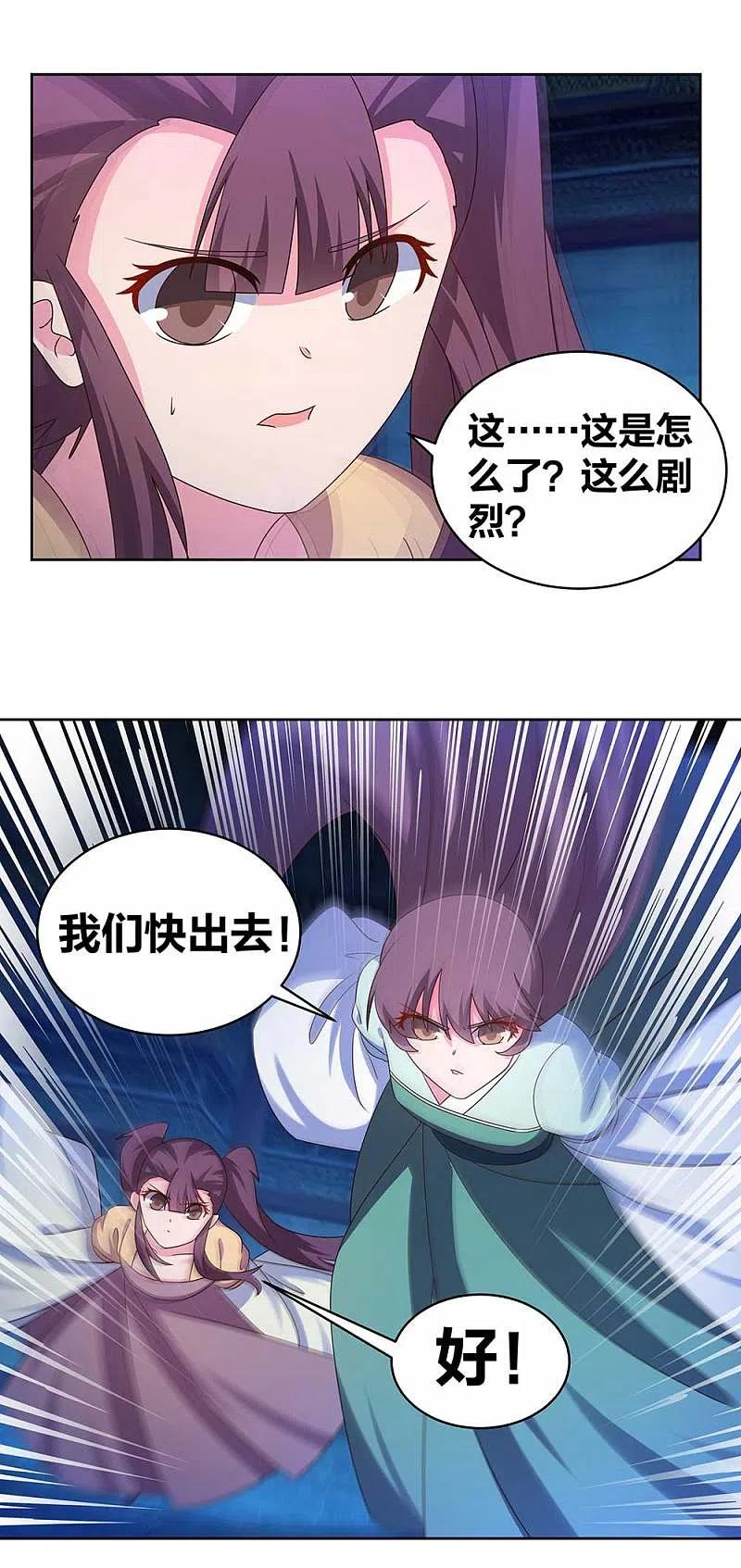 《尊上》第279话 新的空间 第2页