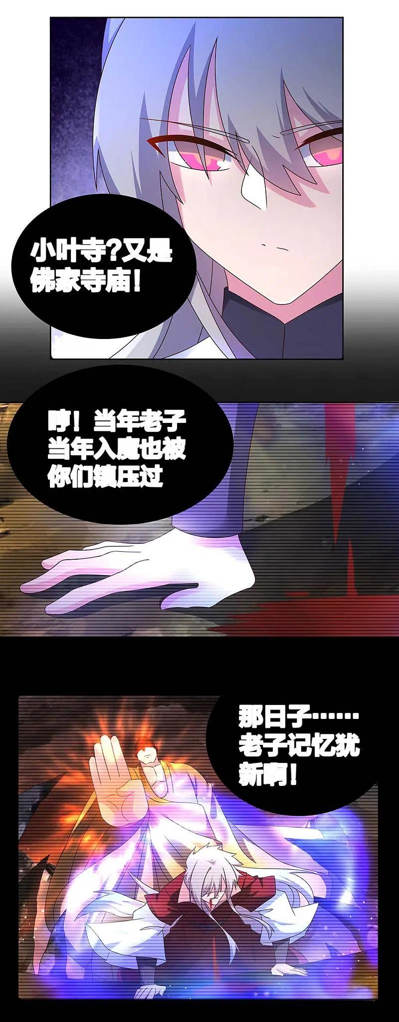 《尊上》第279话 新的空间 第16页
