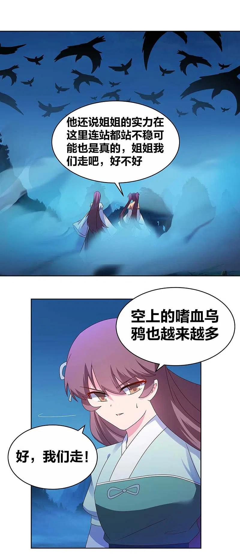 《尊上》第279话 新的空间 第12页