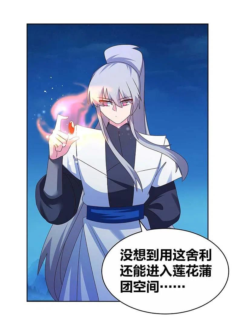 《尊上》第279话 新的空间 第14页