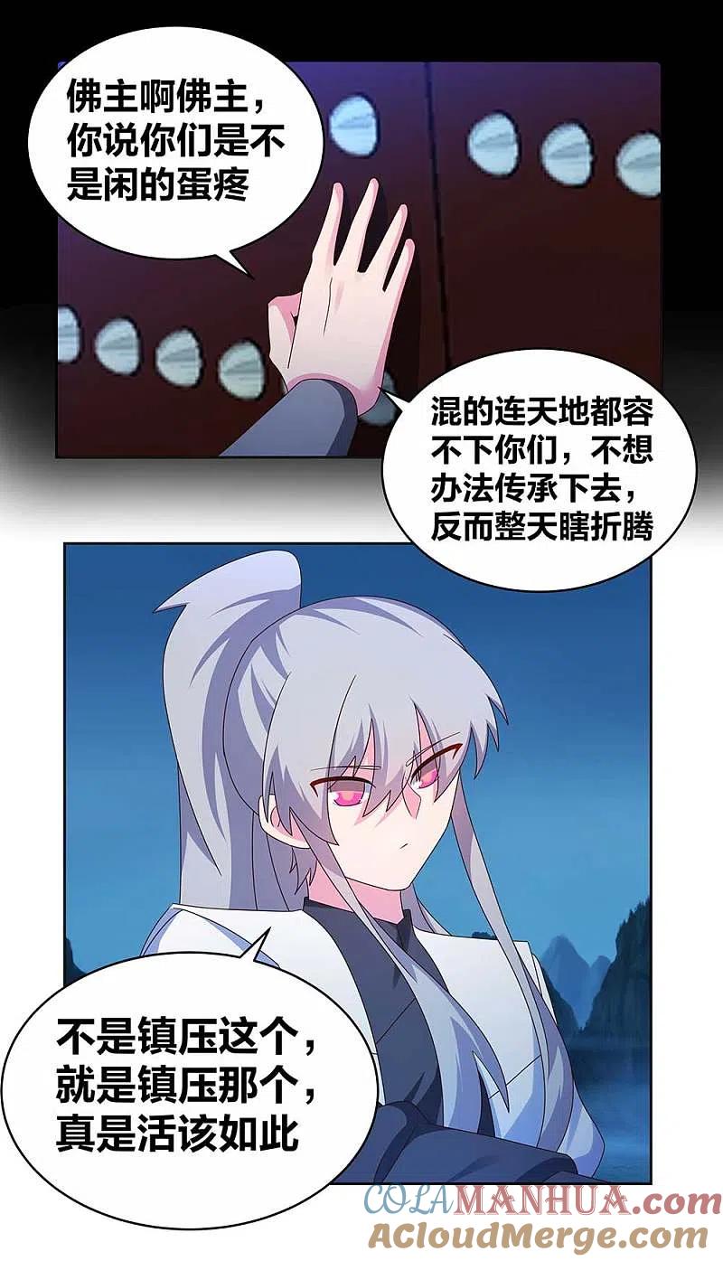《尊上》第279话 新的空间 第17页