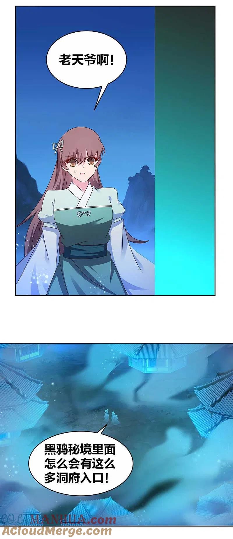 《尊上》第279话 新的空间 第9页