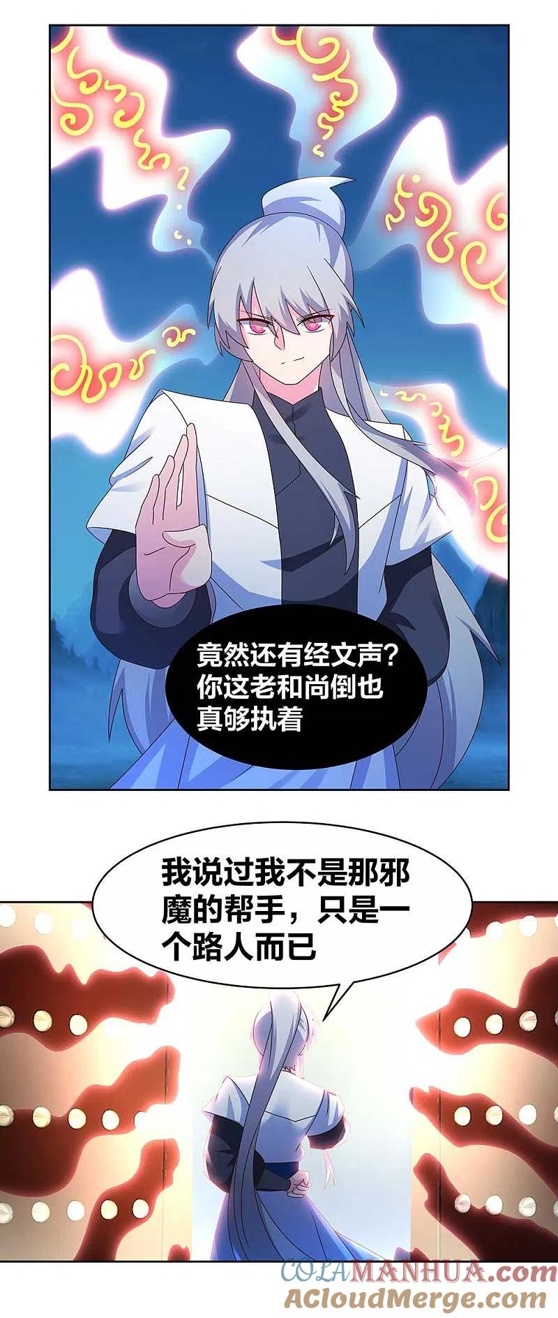 《尊上》第279话 新的空间 第19页