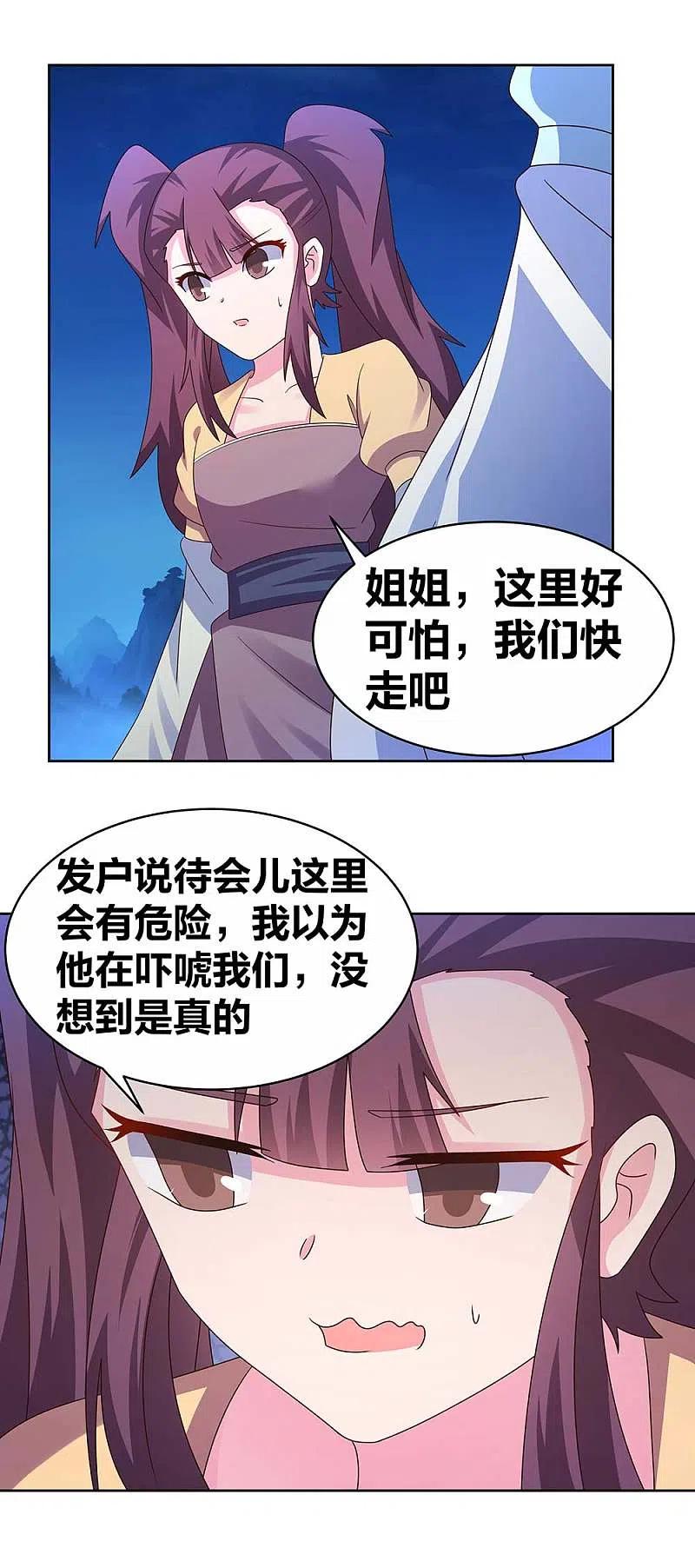 《尊上》第279话 新的空间 第10页